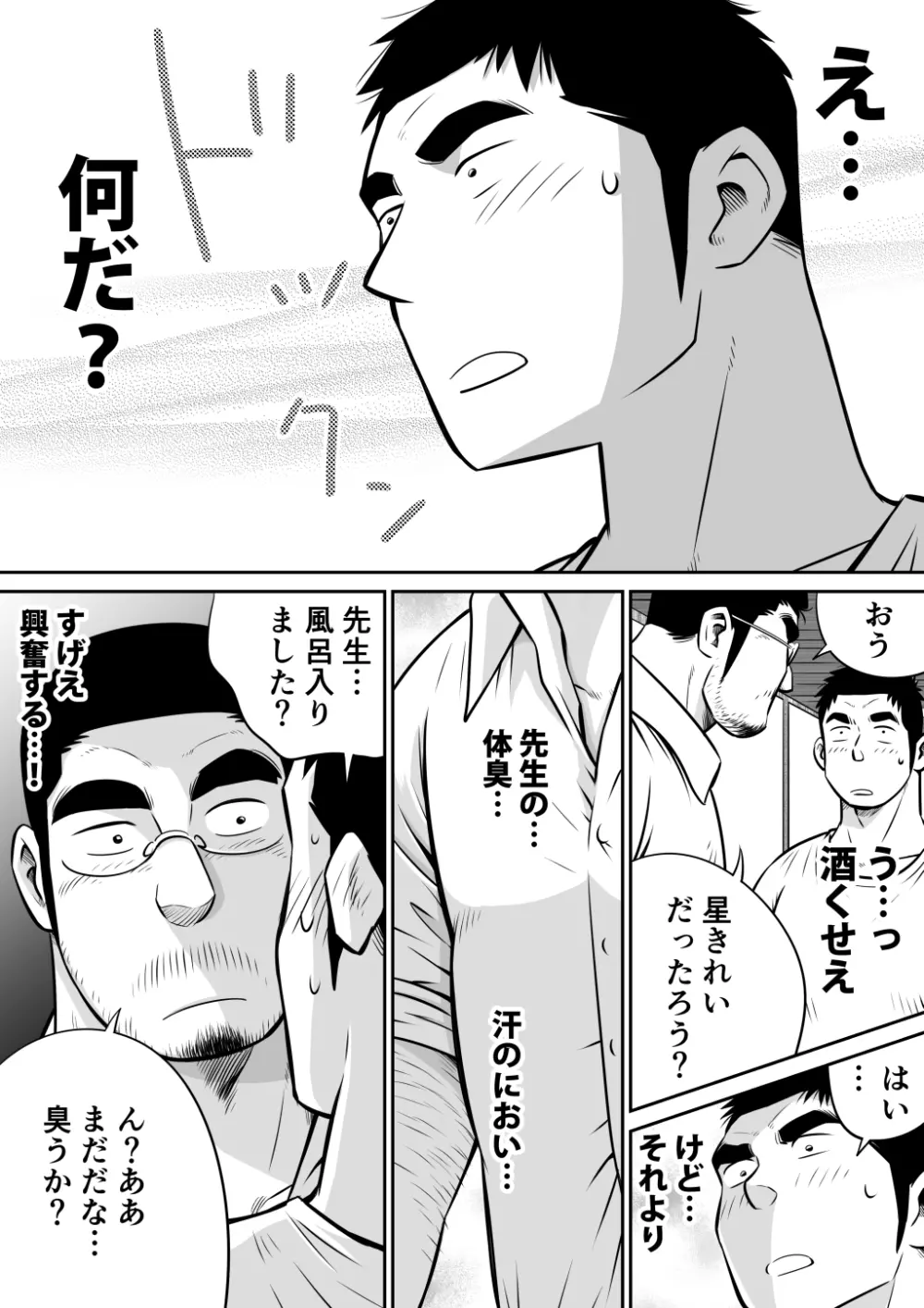 オレん家の魔法使い3 -惚れ薬大作戦！- - page27