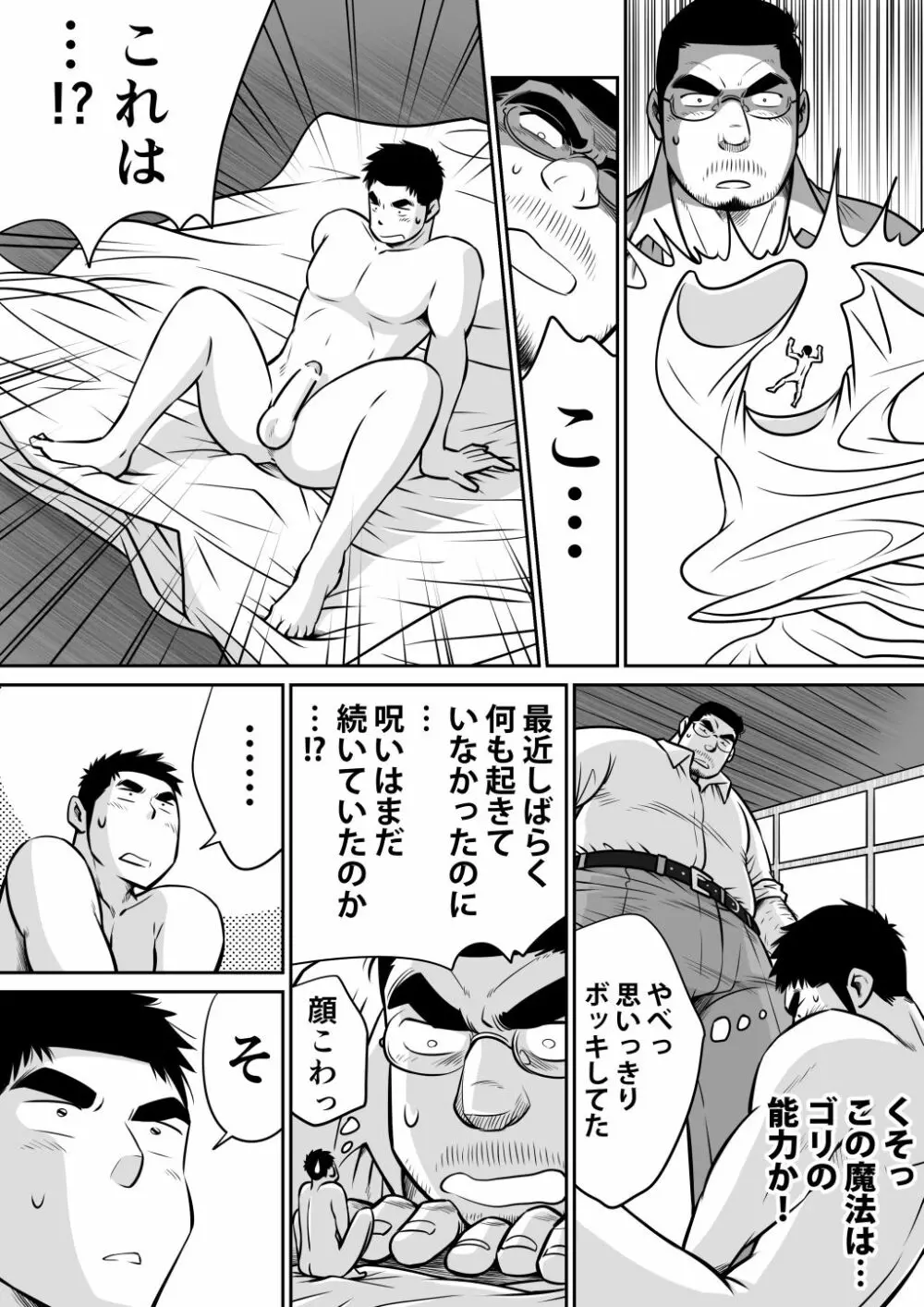 オレん家の魔法使い3 -惚れ薬大作戦！- - page29