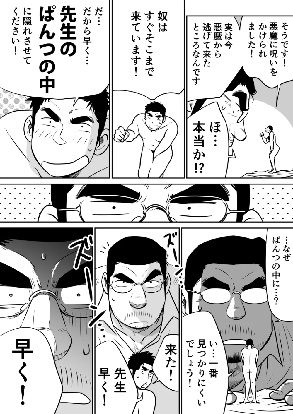 オレん家の魔法使い3 -惚れ薬大作戦！- - page30