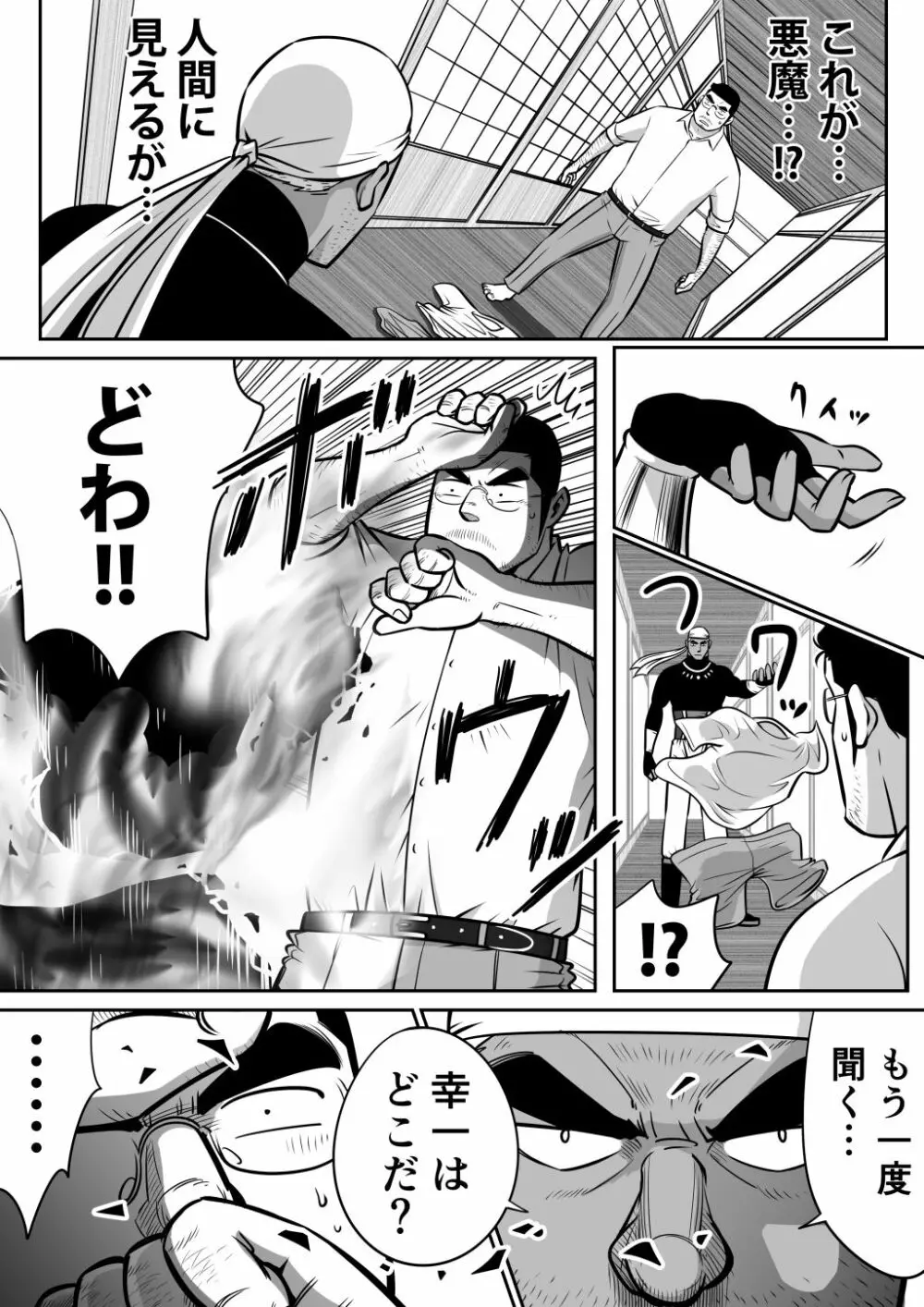 オレん家の魔法使い3 -惚れ薬大作戦！- - page32