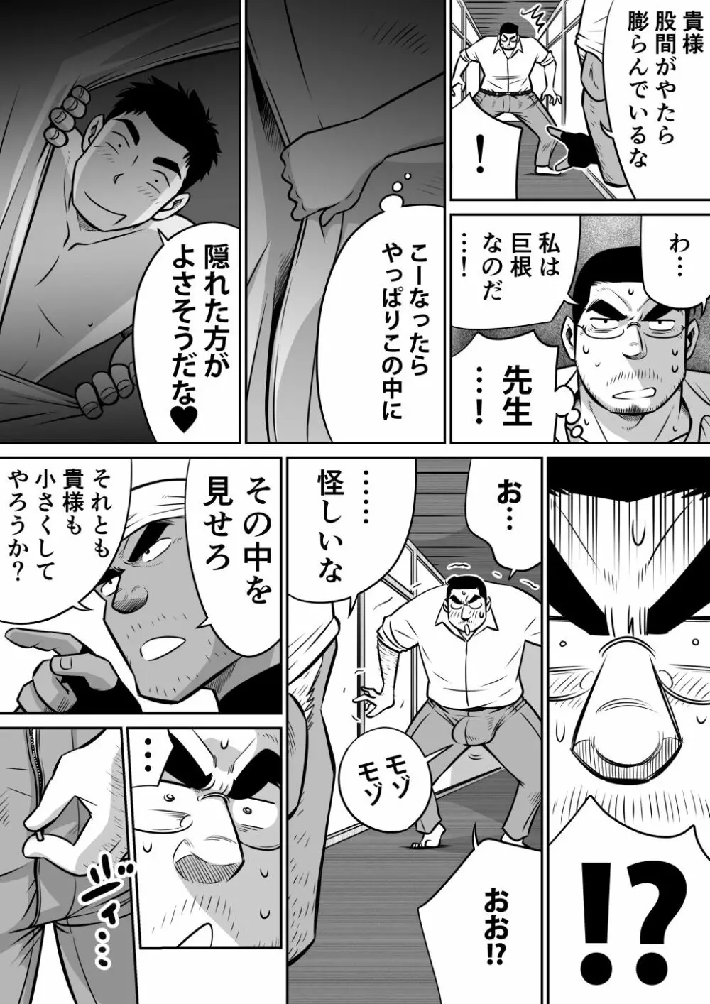 オレん家の魔法使い3 -惚れ薬大作戦！- - page33