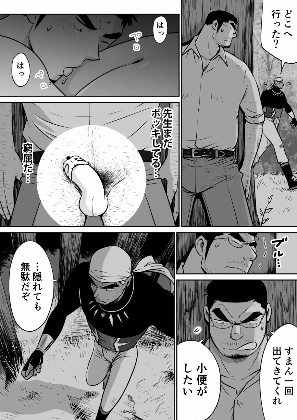 オレん家の魔法使い3 -惚れ薬大作戦！- - page38