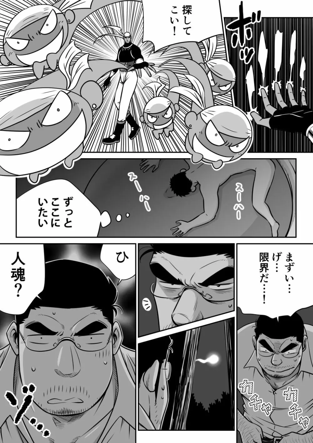 オレん家の魔法使い3 -惚れ薬大作戦！- - page39
