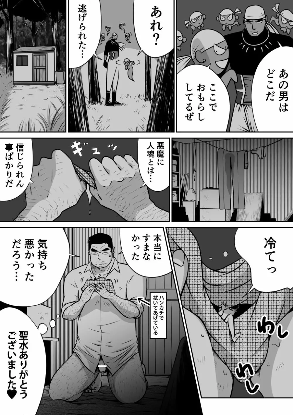 オレん家の魔法使い3 -惚れ薬大作戦！- - page41