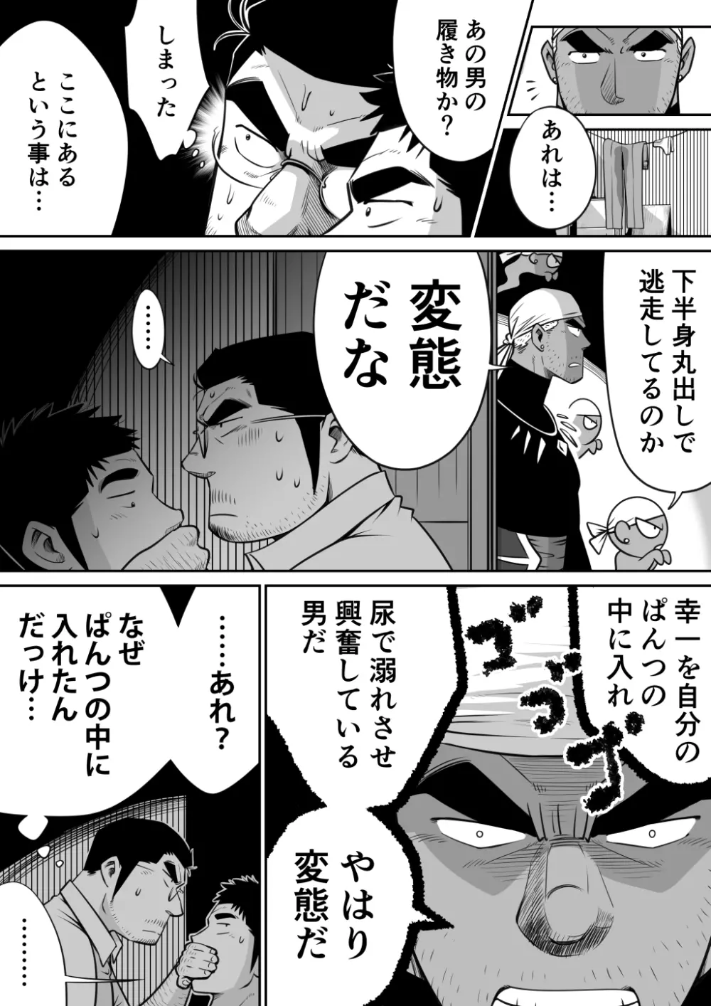 オレん家の魔法使い3 -惚れ薬大作戦！- - page43