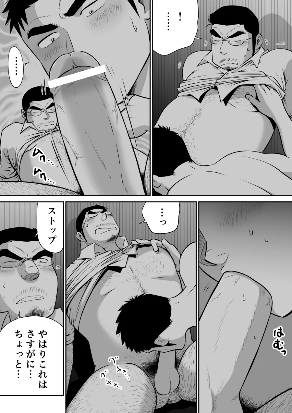 オレん家の魔法使い3 -惚れ薬大作戦！- - page47