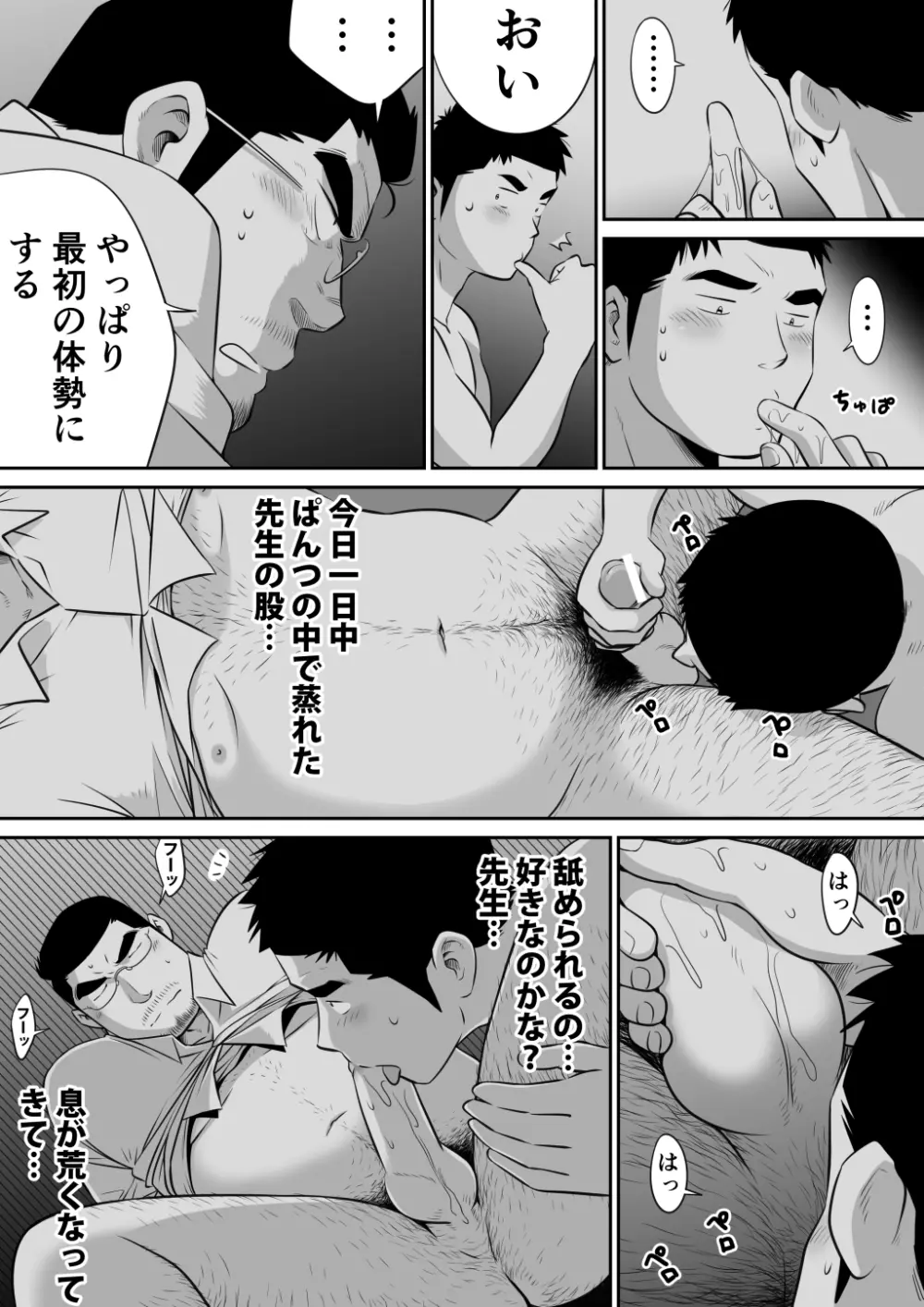 オレん家の魔法使い3 -惚れ薬大作戦！- - page49