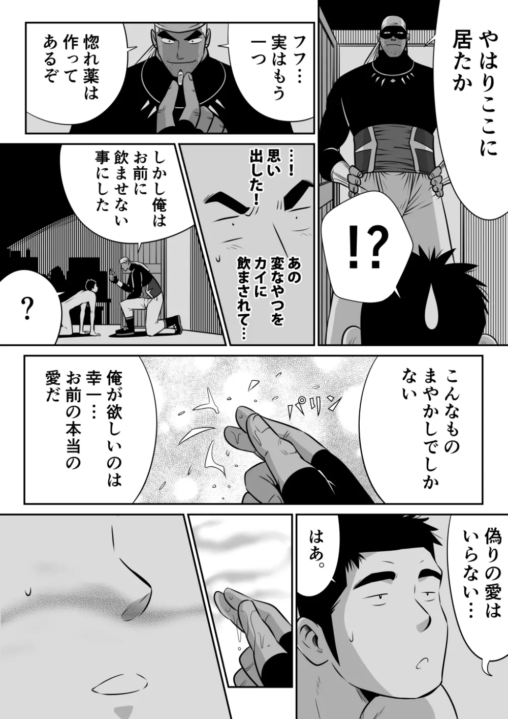 オレん家の魔法使い3 -惚れ薬大作戦！- - page58