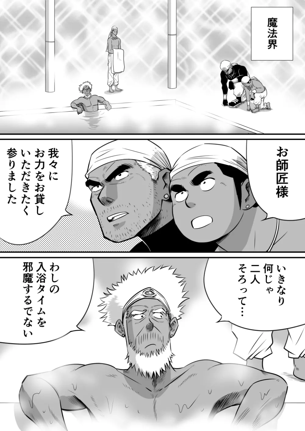 オレん家の魔法使い3 -惚れ薬大作戦！- - page6