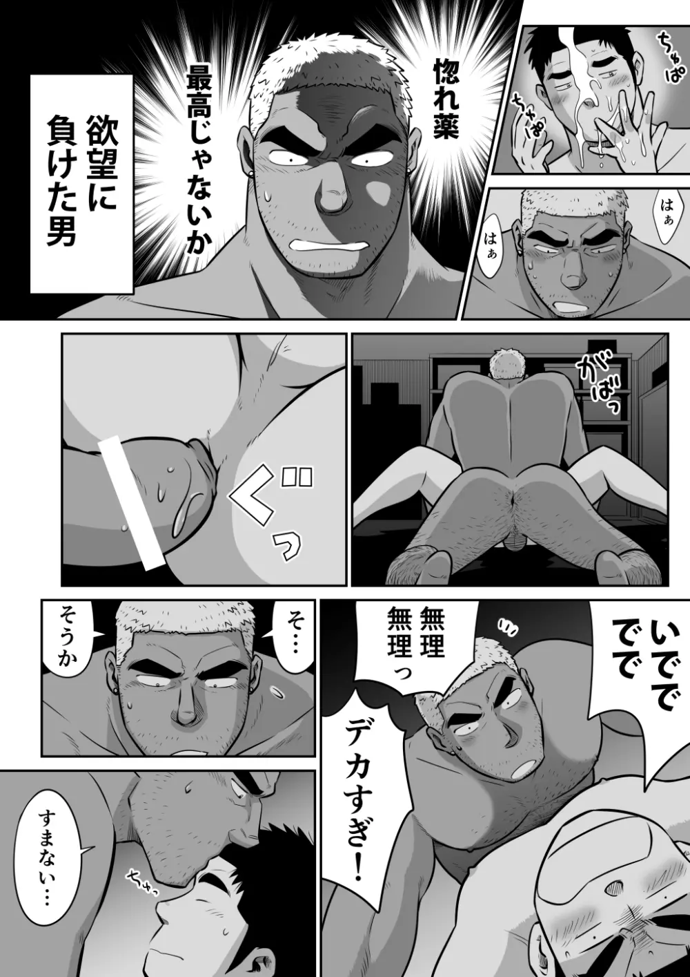 オレん家の魔法使い3 -惚れ薬大作戦！- - page61