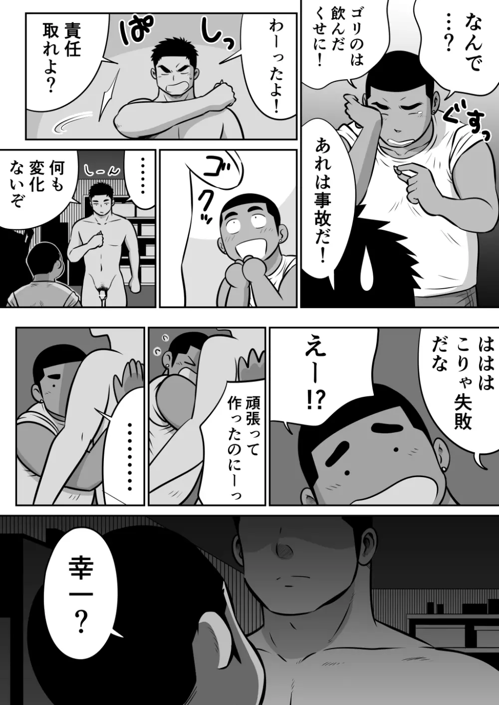 オレん家の魔法使い3 -惚れ薬大作戦！- - page66