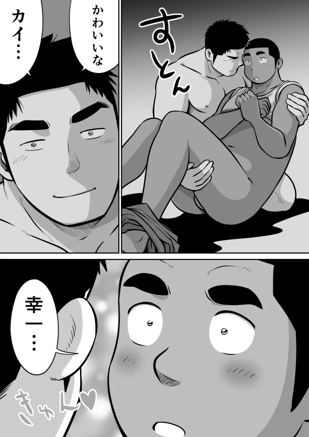 オレん家の魔法使い3 -惚れ薬大作戦！- - page68