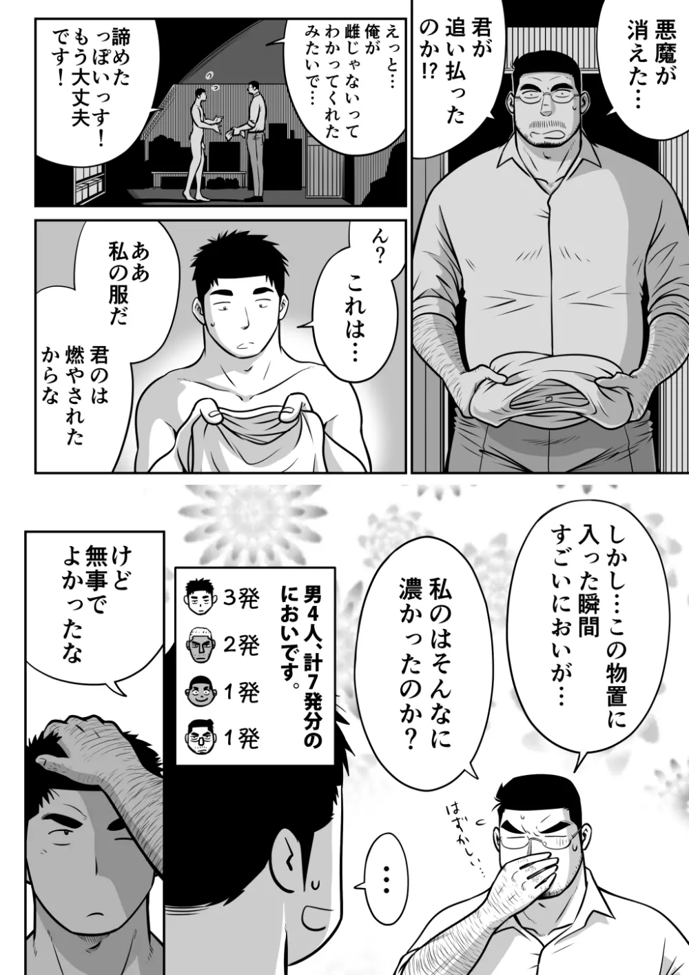 オレん家の魔法使い3 -惚れ薬大作戦！- - page72