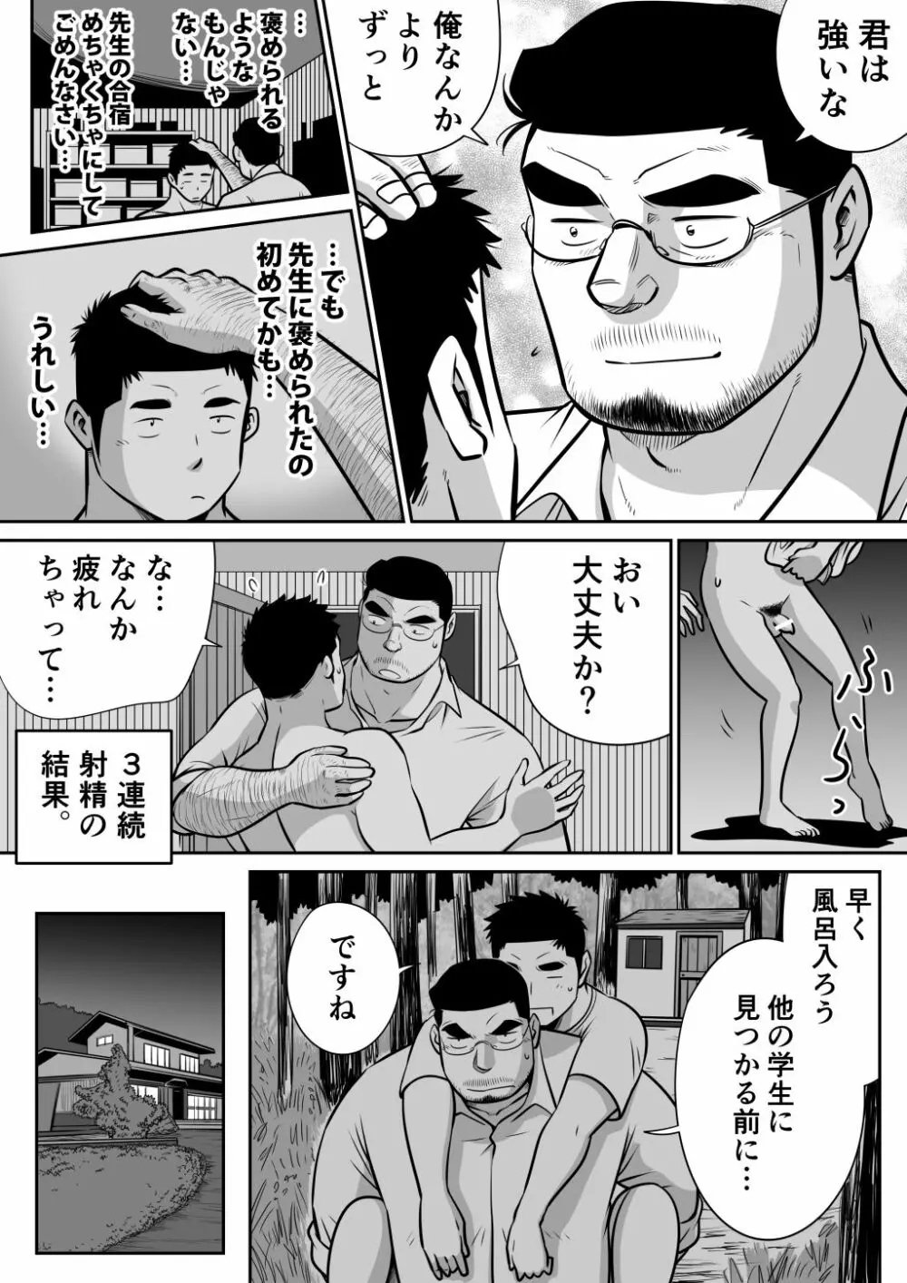 オレん家の魔法使い3 -惚れ薬大作戦！- - page73