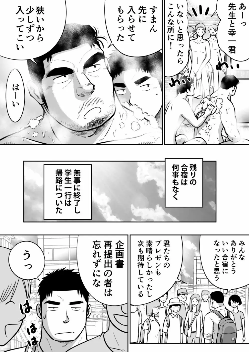オレん家の魔法使い3 -惚れ薬大作戦！- - page74