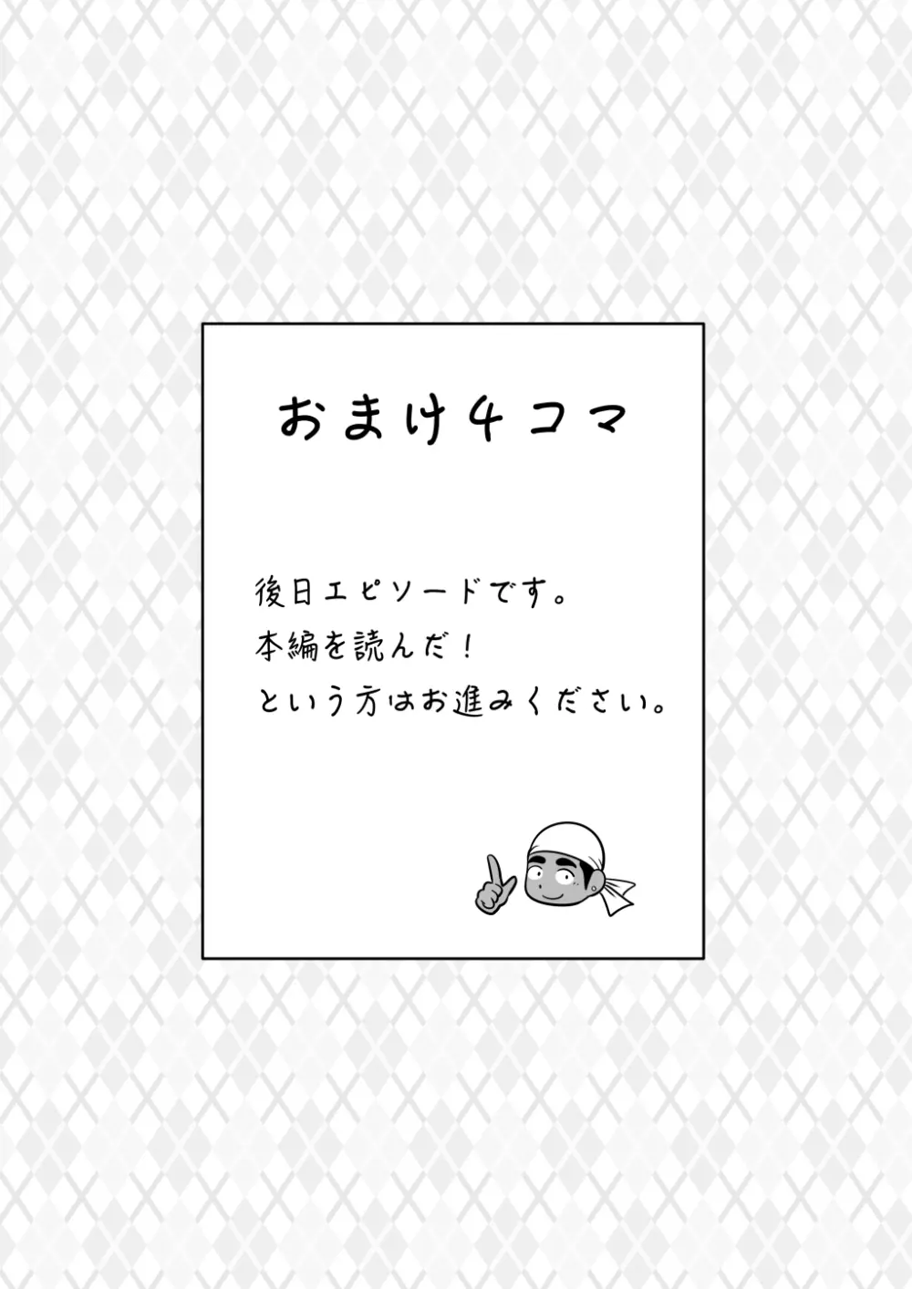 オレん家の魔法使い3 -惚れ薬大作戦！- - page76