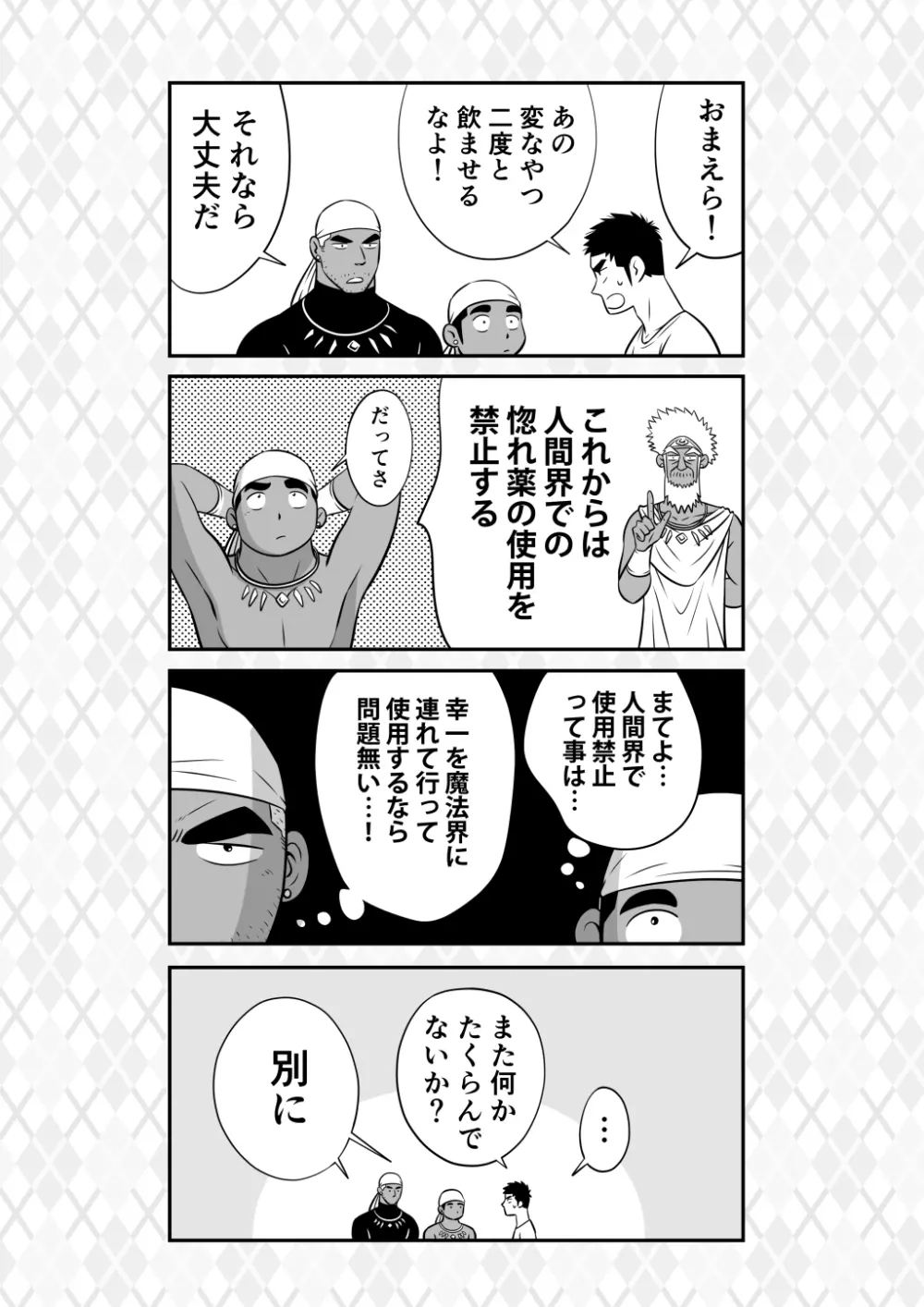 オレん家の魔法使い3 -惚れ薬大作戦！- - page77