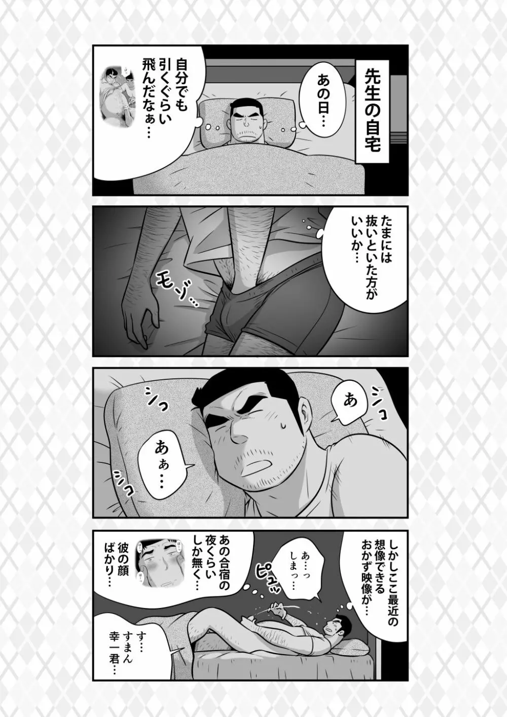オレん家の魔法使い3 -惚れ薬大作戦！- - page78