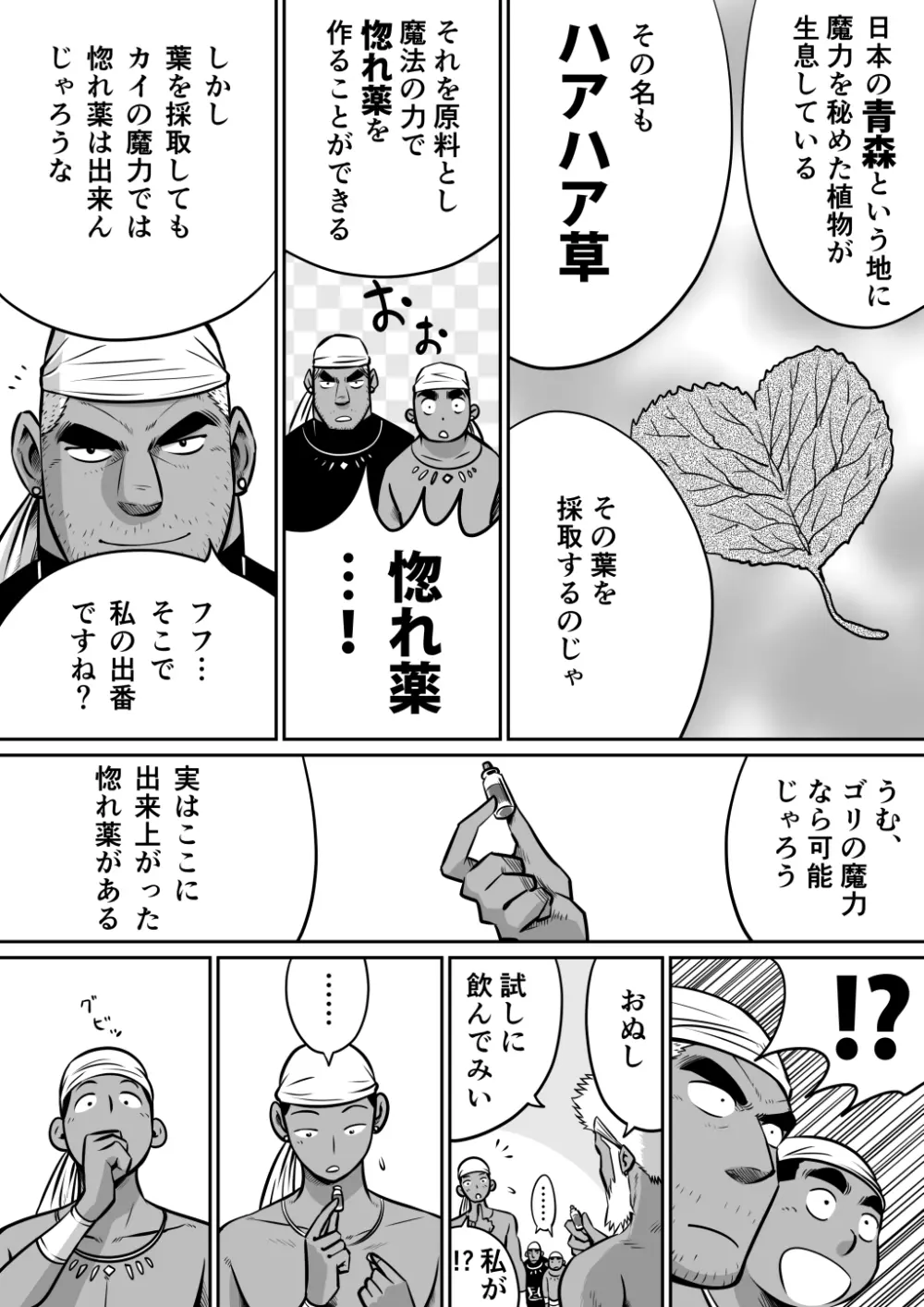 オレん家の魔法使い3 -惚れ薬大作戦！- - page9
