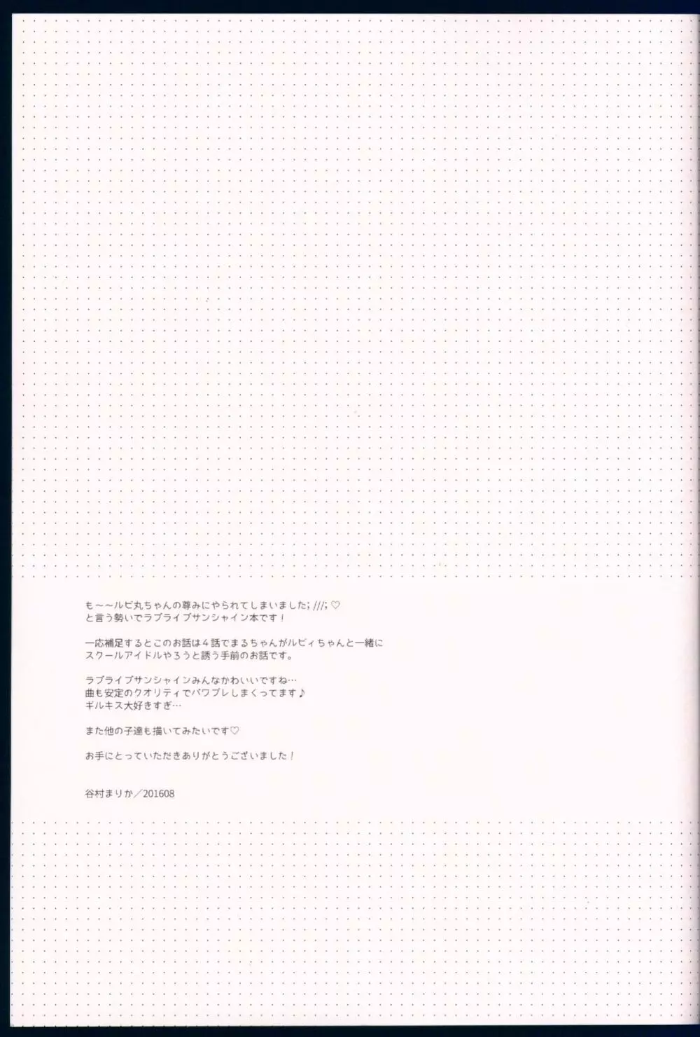 Pure Love Party はじめるよ - page23