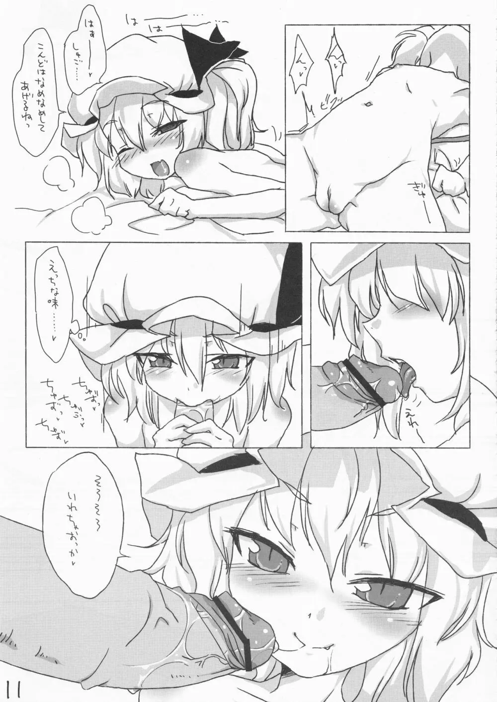 フランちゃんにはかなわない。 - page10