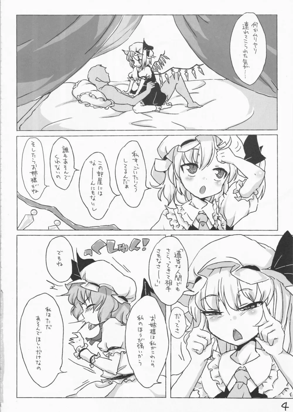 フランちゃんにはかなわない。 - page3