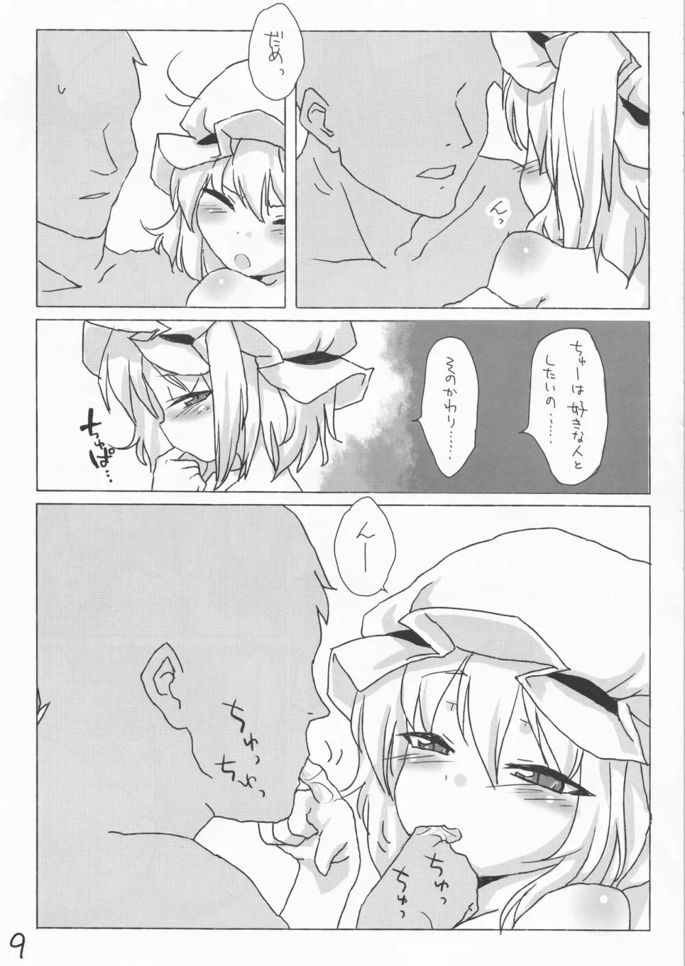 フランちゃんにはかなわない。 - page8