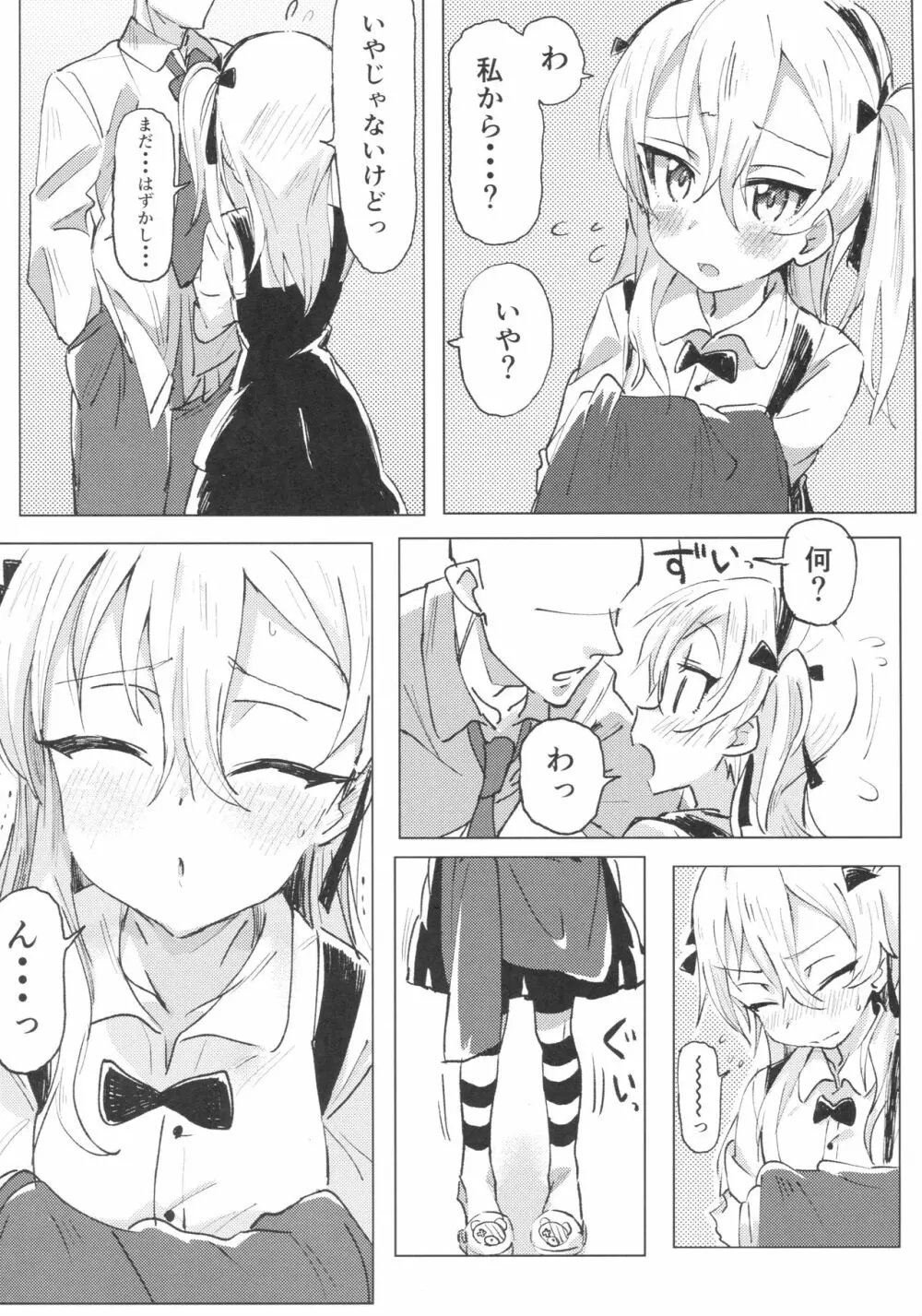 島田愛里寿とたっぷり甘々イチャイチャラブラブしてちょっとだけセックスする厚い本 - page4