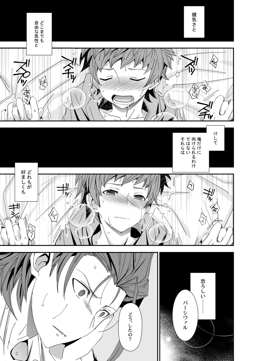 団長殿には理解が出来ない - page11