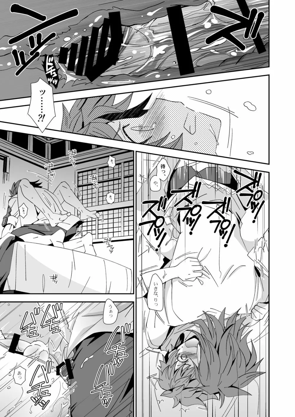 団長殿には理解が出来ない - page13