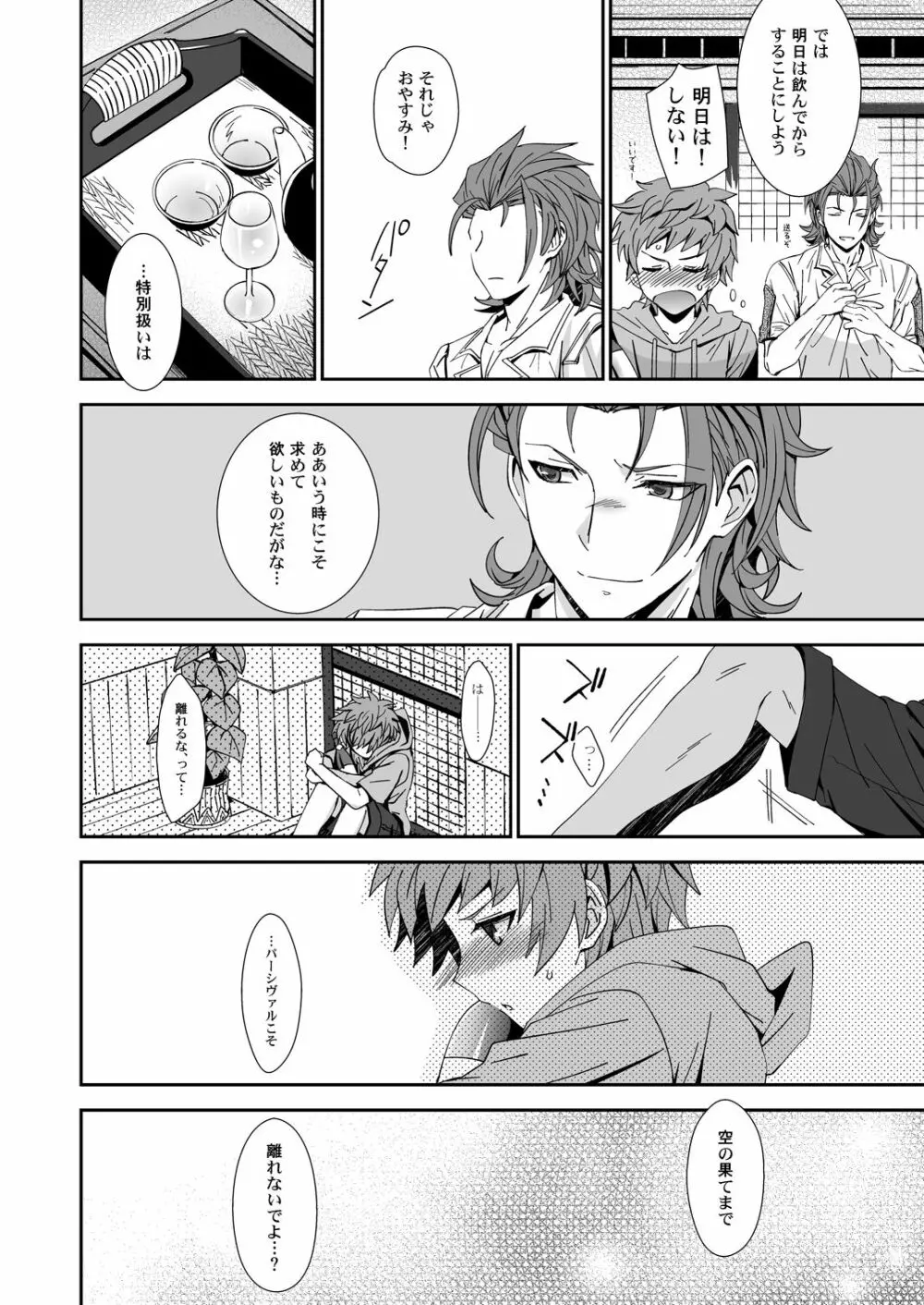 団長殿には理解が出来ない - page16