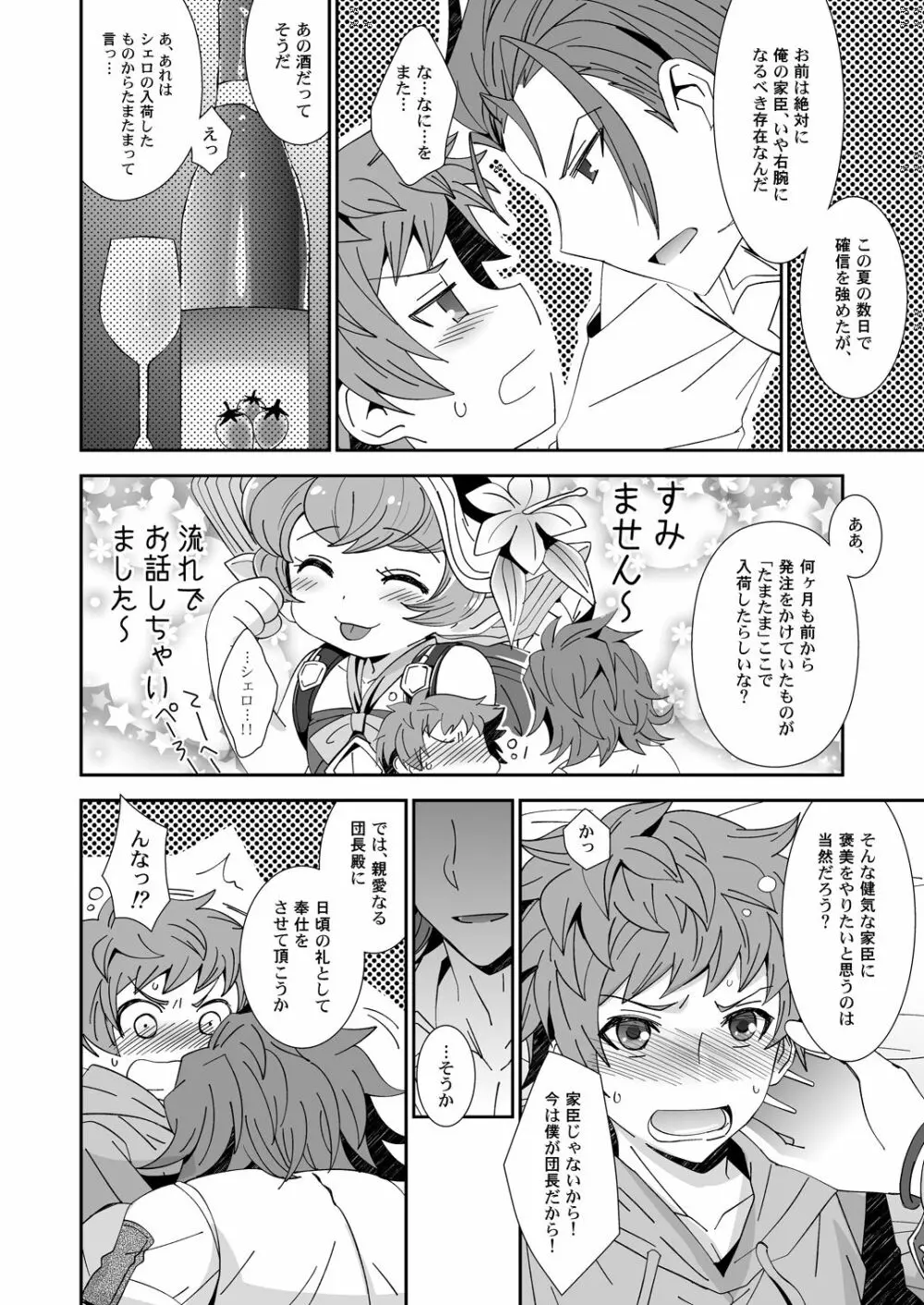 団長殿には理解が出来ない - page4