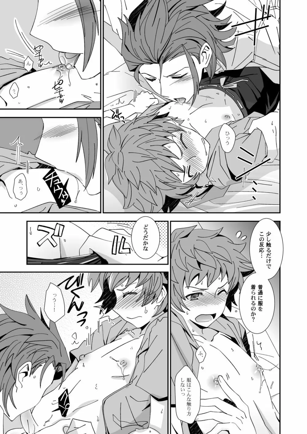 団長殿には理解が出来ない - page5