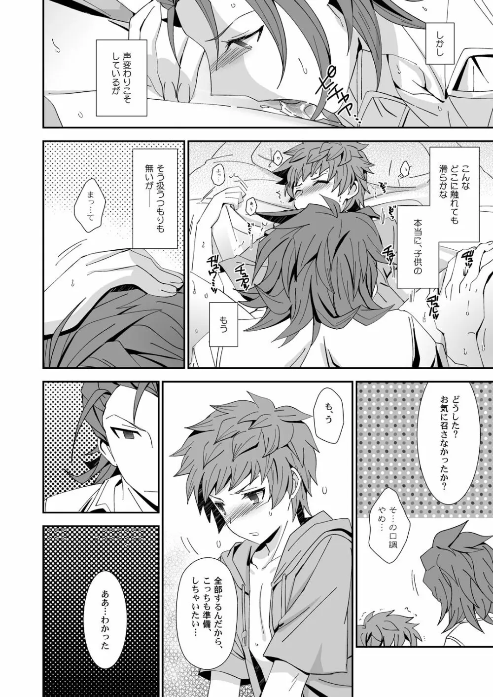 団長殿には理解が出来ない - page6