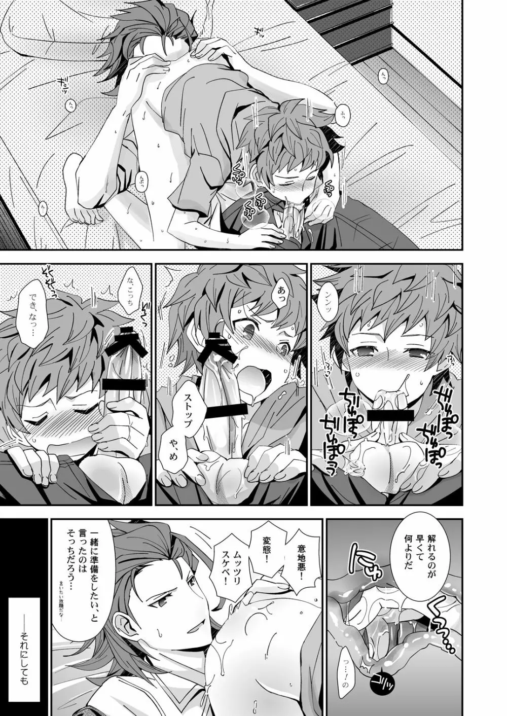 団長殿には理解が出来ない - page7