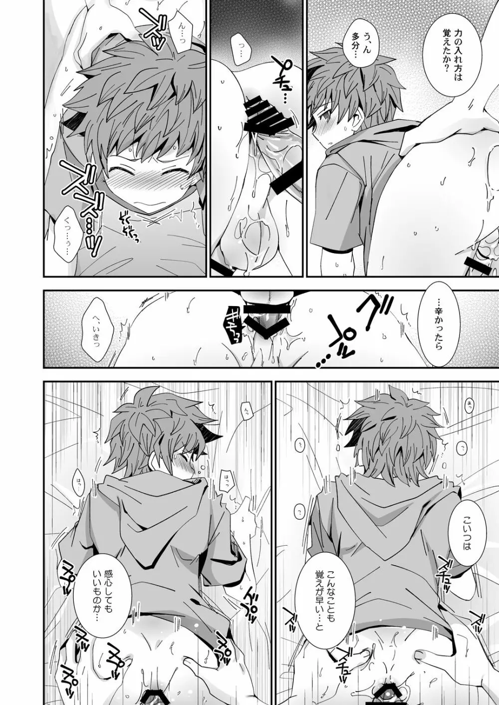 団長殿には理解が出来ない - page8