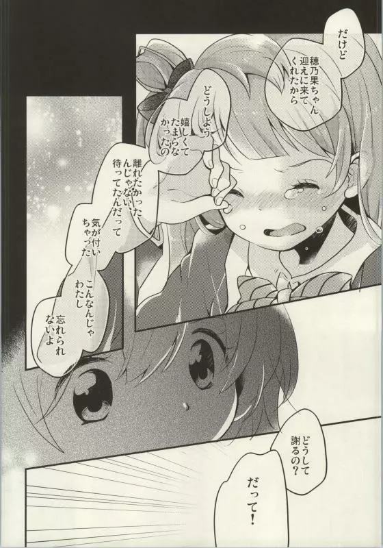 (C86) [よろず (よろず)] レズライブ! ~2ndLesson~! (ラブライブ!) - page10