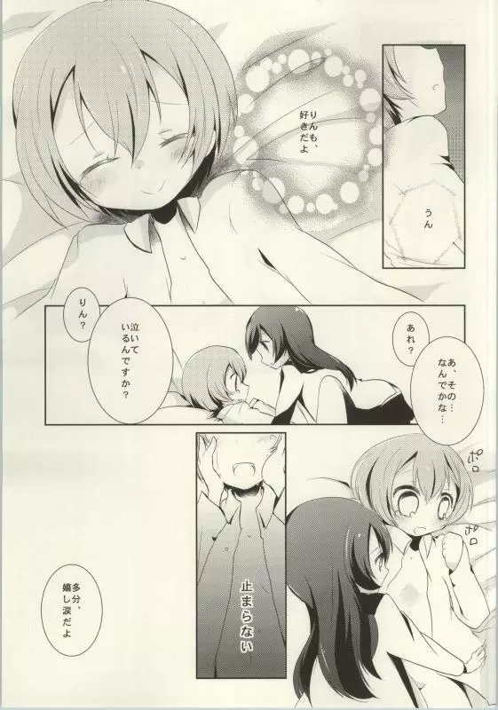 (C86) [よろず (よろず)] レズライブ! ~2ndLesson~! (ラブライブ!) - page103