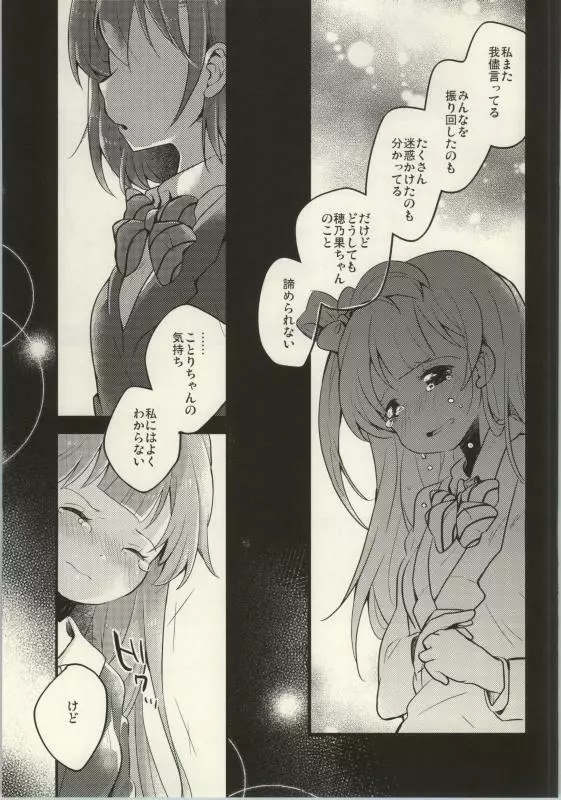 (C86) [よろず (よろず)] レズライブ! ~2ndLesson~! (ラブライブ!) - page11