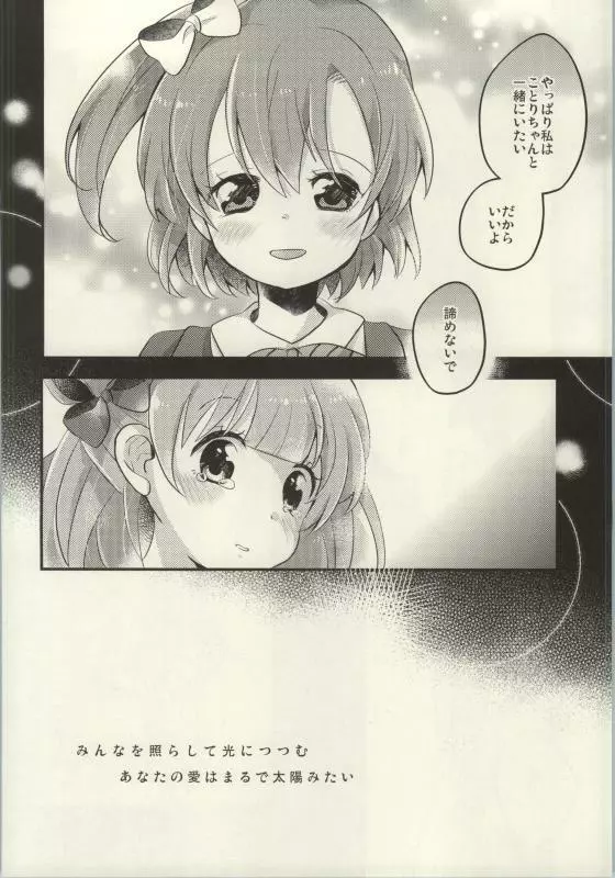 (C86) [よろず (よろず)] レズライブ! ~2ndLesson~! (ラブライブ!) - page12