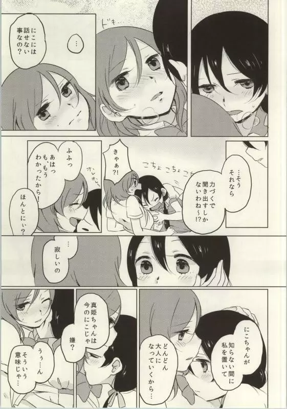 (C86) [よろず (よろず)] レズライブ! ~2ndLesson~! (ラブライブ!) - page133