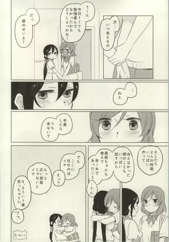 (C86) [よろず (よろず)] レズライブ! ~2ndLesson~! (ラブライブ!) - page136