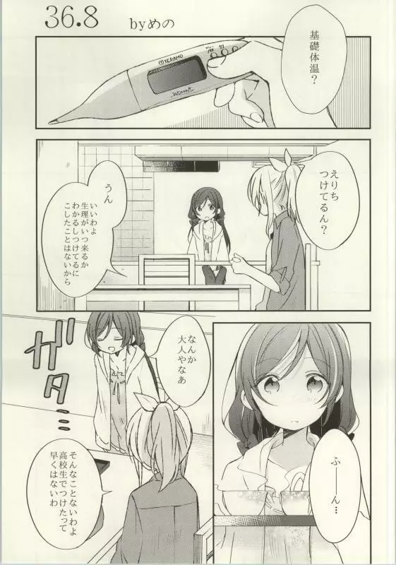 (C86) [よろず (よろず)] レズライブ! ~2ndLesson~! (ラブライブ!) - page139