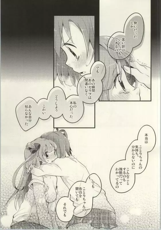 (C86) [よろず (よろず)] レズライブ! ~2ndLesson~! (ラブライブ!) - page17