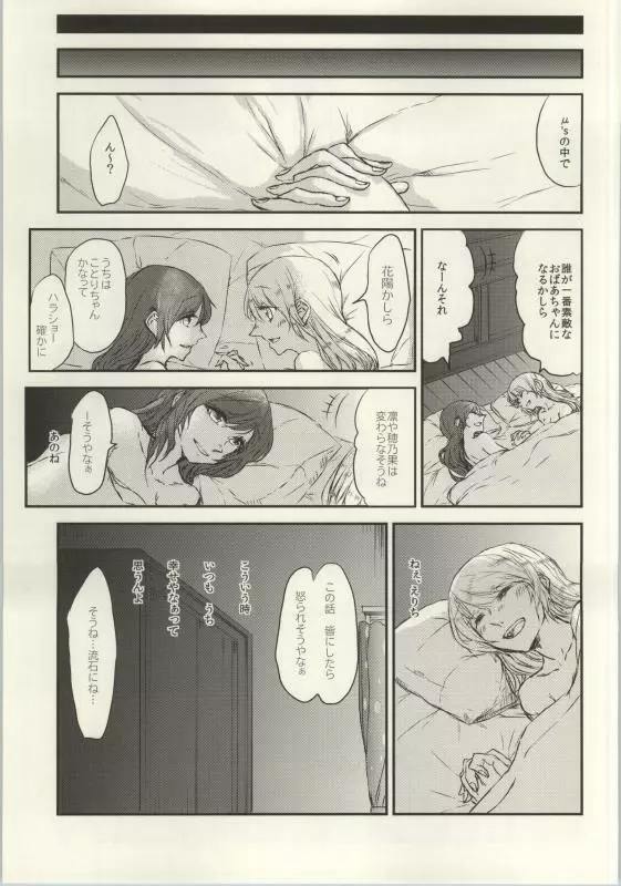 (C86) [よろず (よろず)] レズライブ! ~2ndLesson~! (ラブライブ!) - page27