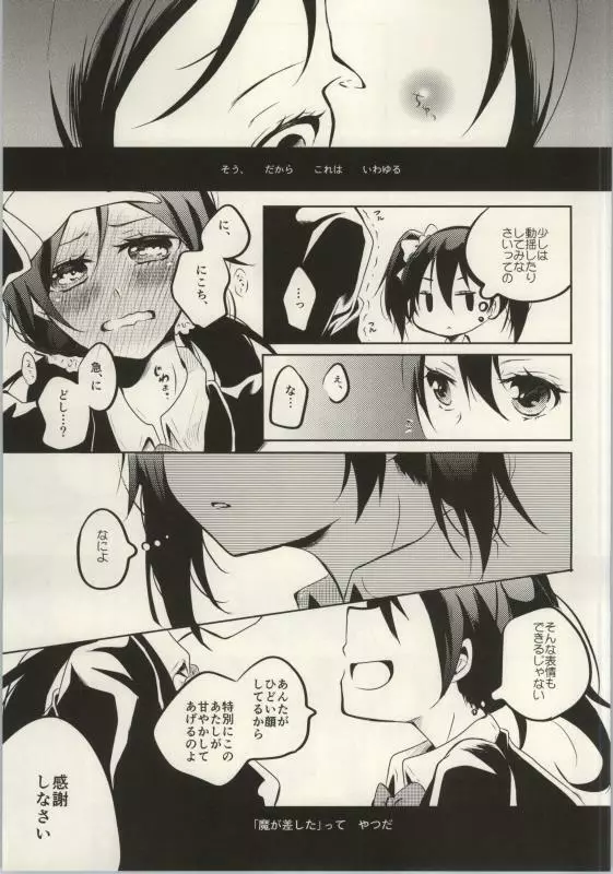(C86) [よろず (よろず)] レズライブ! ~2ndLesson~! (ラブライブ!) - page41