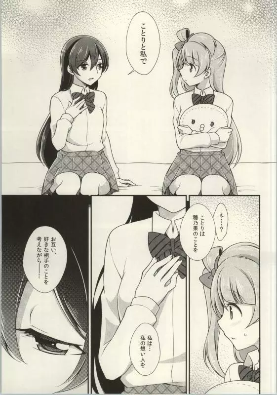 (C86) [よろず (よろず)] レズライブ! ~2ndLesson~! (ラブライブ!) - page77