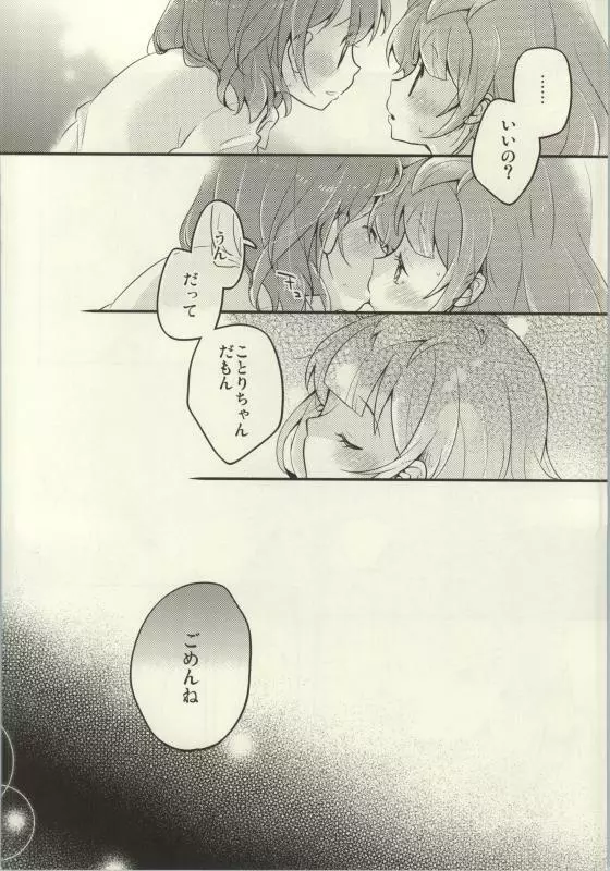 (C86) [よろず (よろず)] レズライブ! ~2ndLesson~! (ラブライブ!) - page8