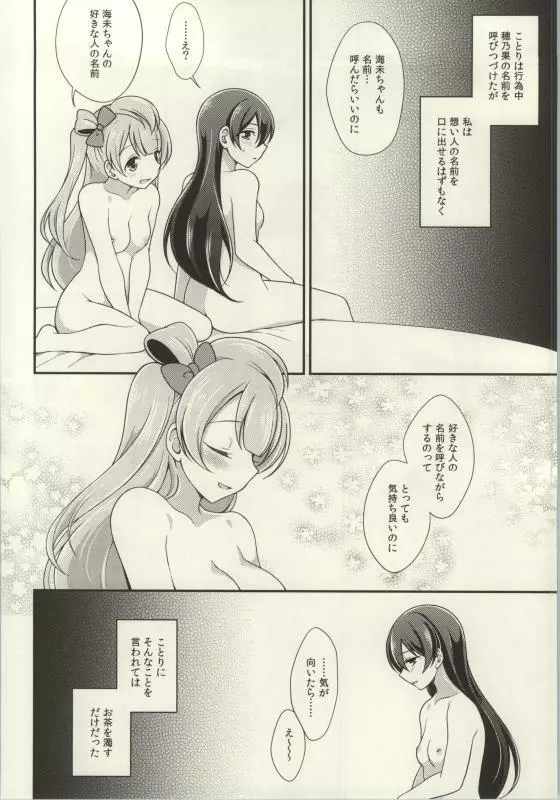 (C86) [よろず (よろず)] レズライブ! ~2ndLesson~! (ラブライブ!) - page86
