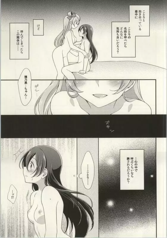 (C86) [よろず (よろず)] レズライブ! ~2ndLesson~! (ラブライブ!) - page87